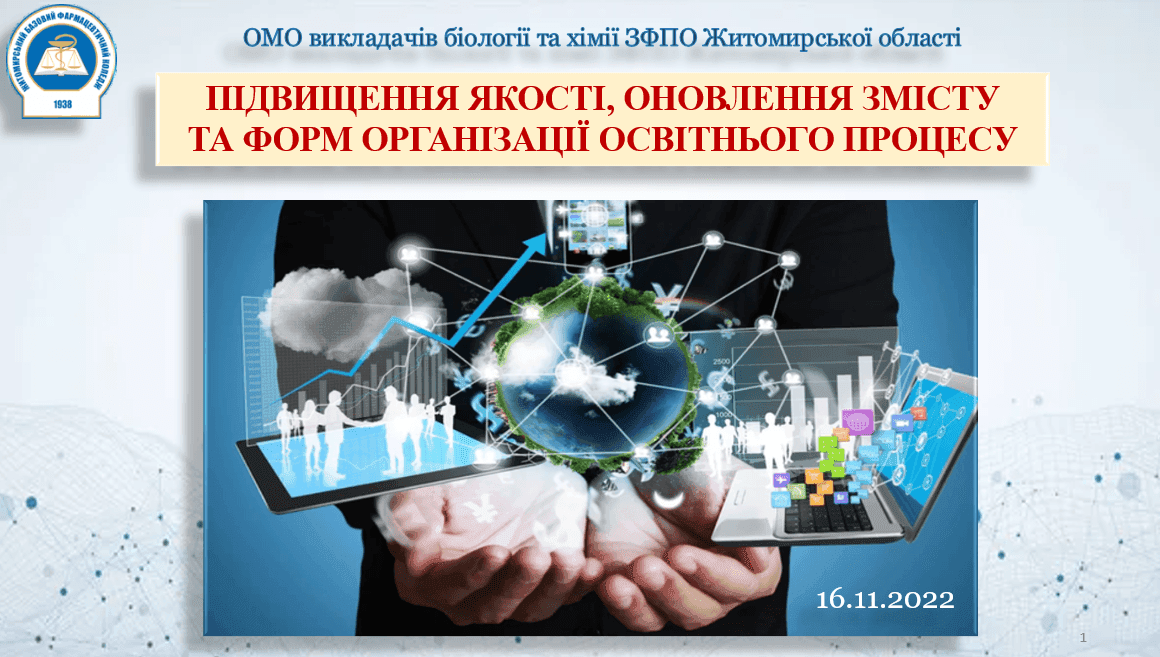 Засідання ОМО викладачів хімії та біології
