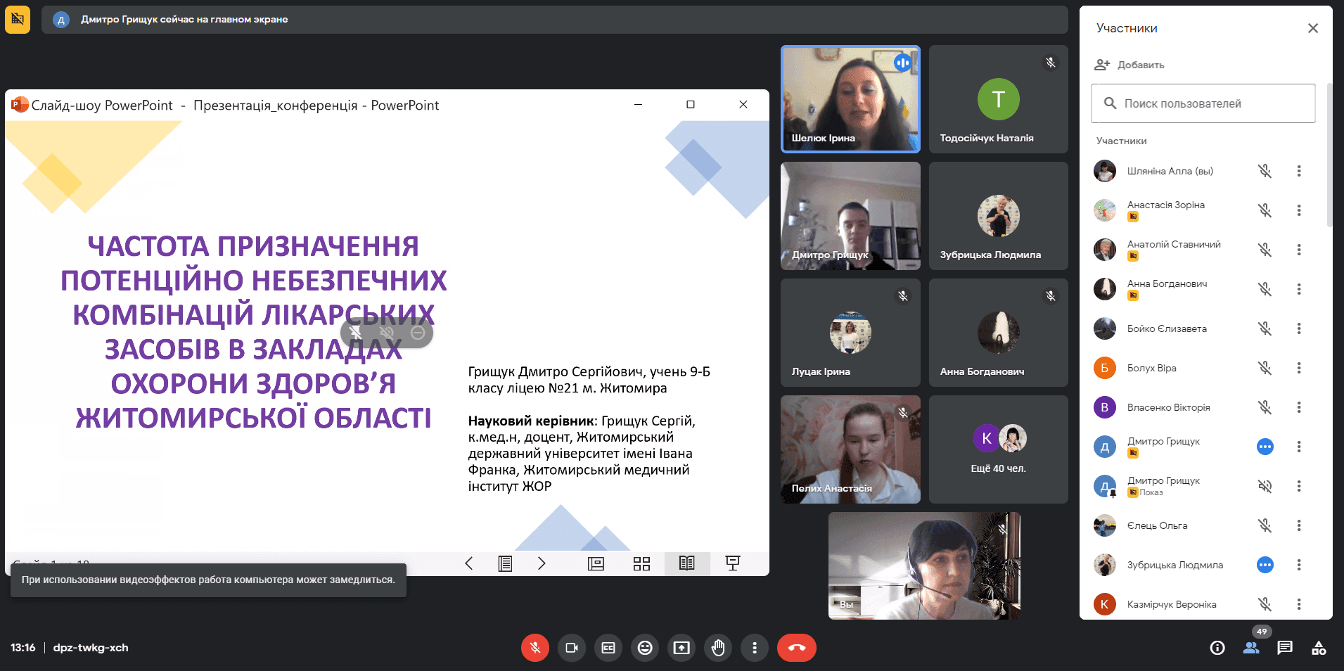 Відбулася конференція з хімії