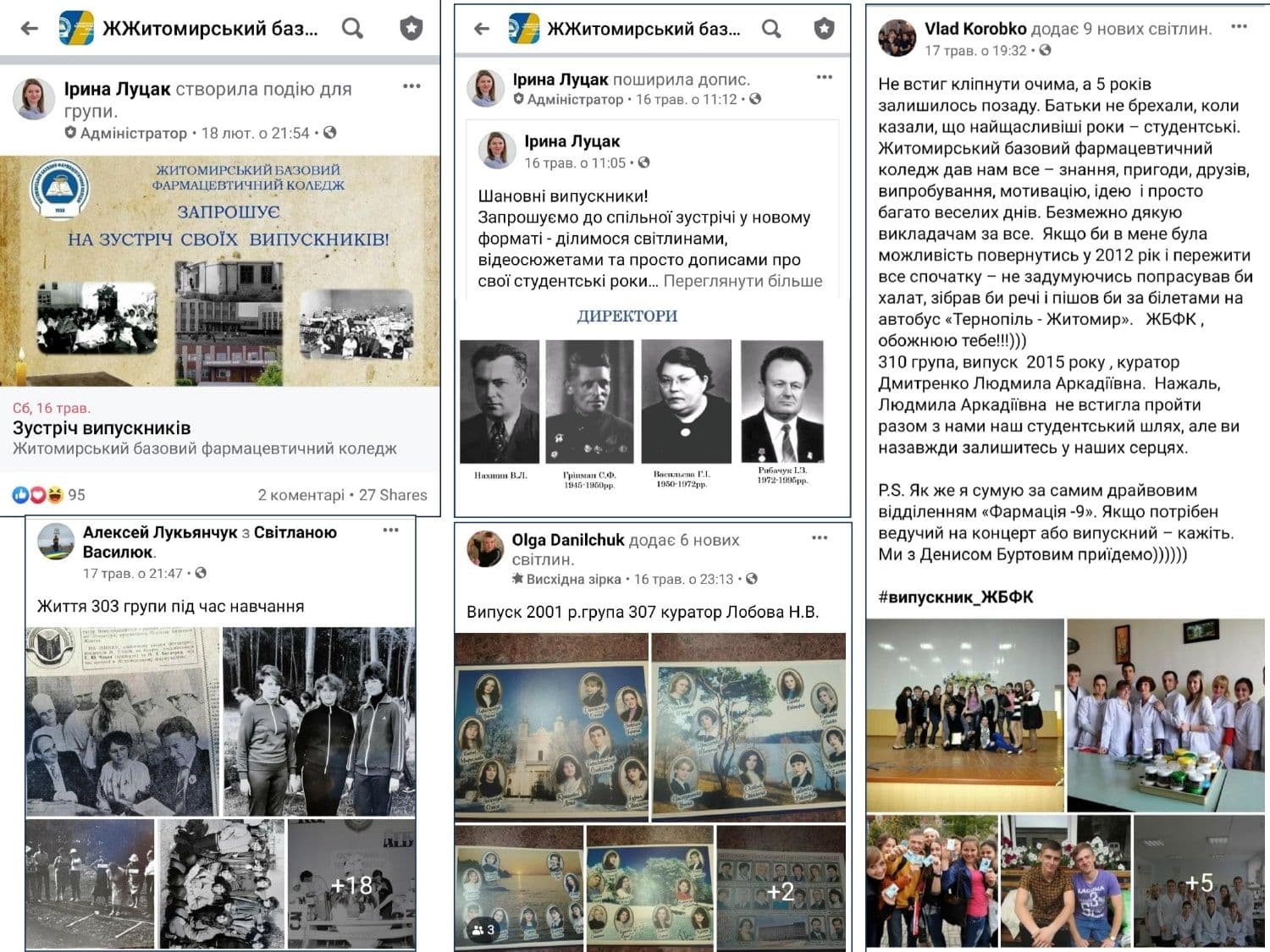 Зустріч випускників (оновлено)