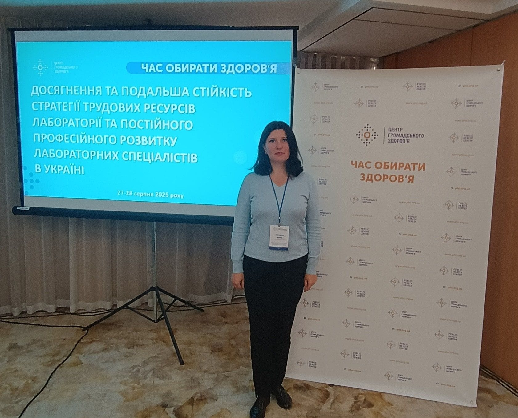 Професійний розвиток лабораторних спеціалістів в Україні