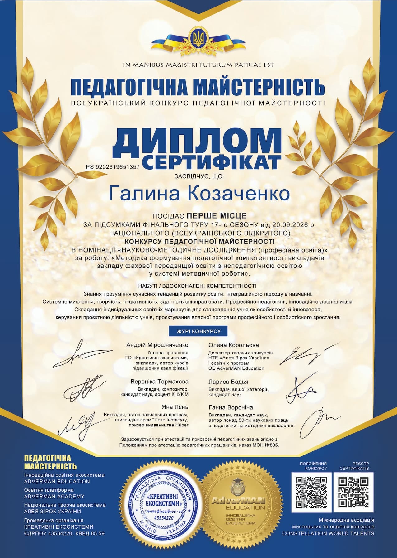 Козаченко Галина, методист коледжу посіла І місце за підсумками Всеукраїнського конкурсу педагогічної майстерності у номінації "Науково-методичне дослідження".