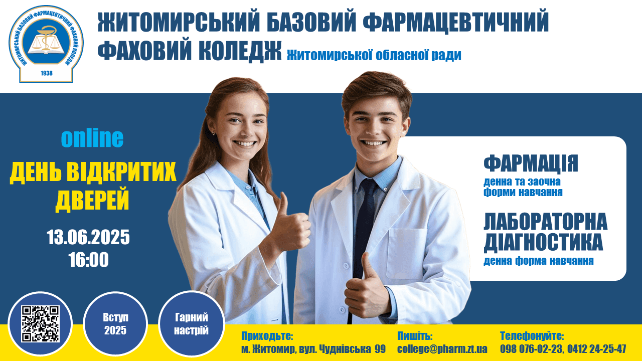 Запрошуємо на День відкритих дверей ОНЛАЙН!