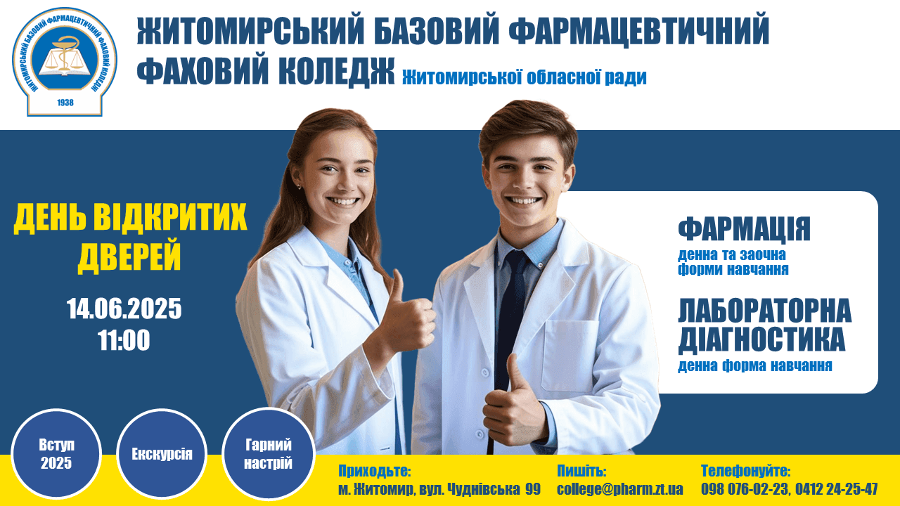 Запрошуємо на День відкритих дверей!