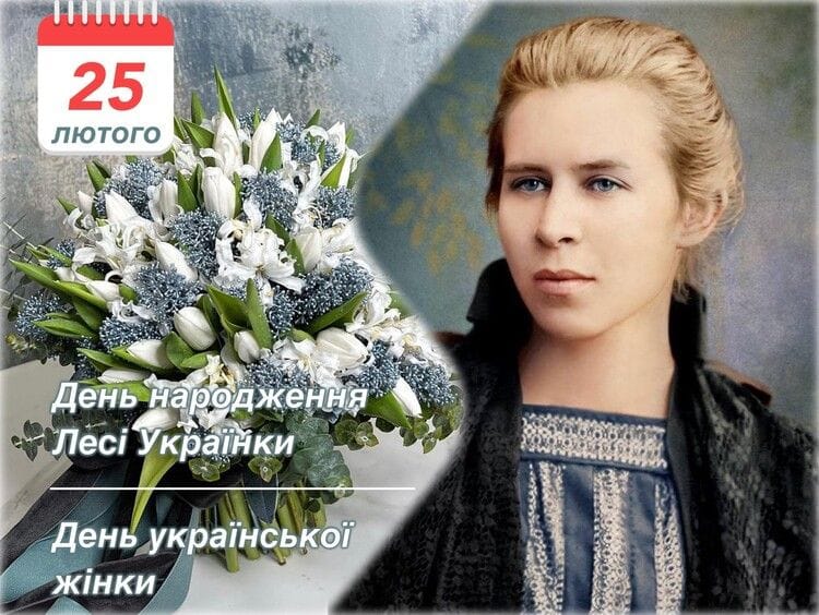 До Дня народження Лесі Українки