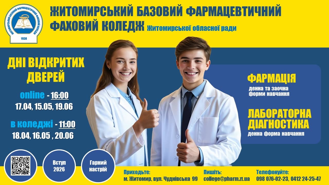 День відкритих дверей
