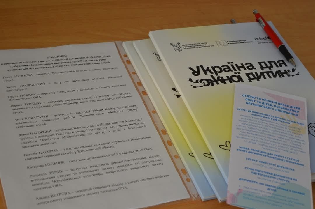 Навчальний семінар
