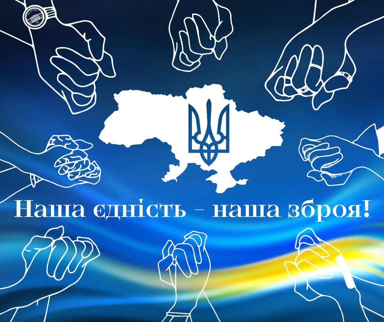День Соборності України