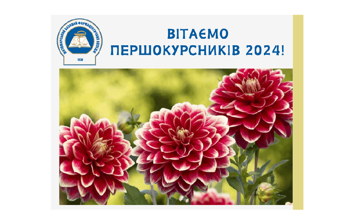 Посвята у першокурсники
