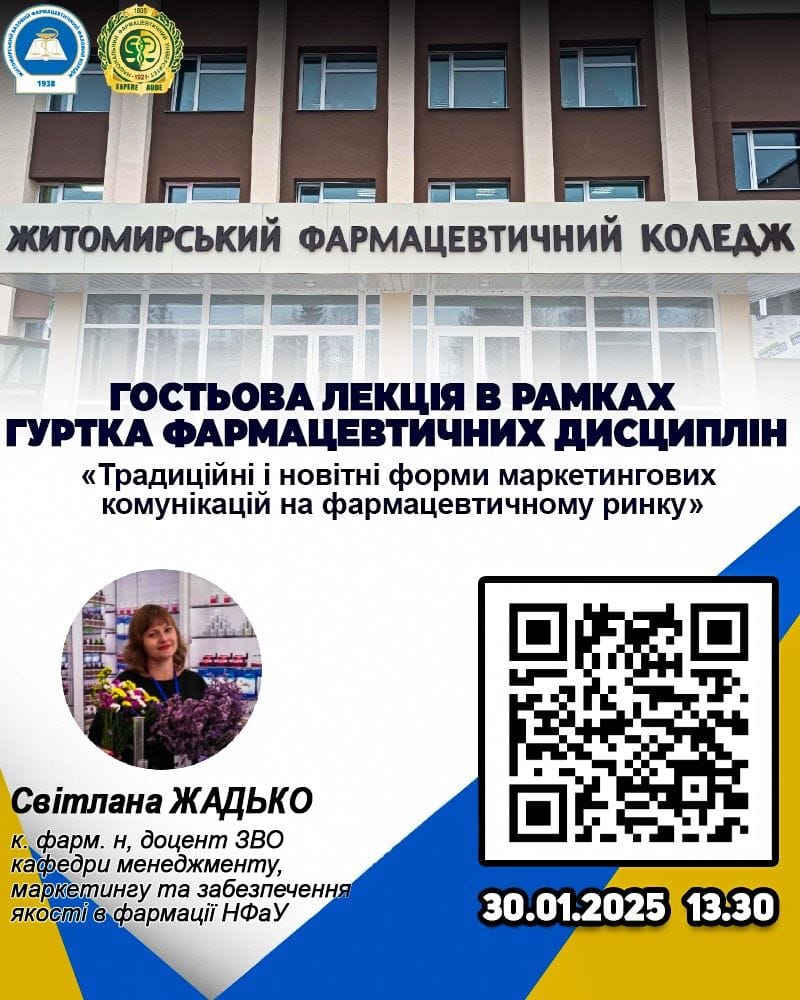Гостьова лекція