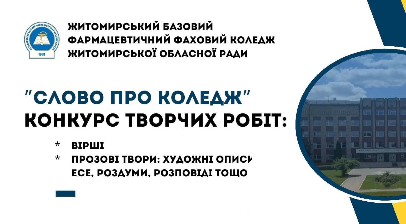 "СЛОВО ПРО КОЛЕДЖ"