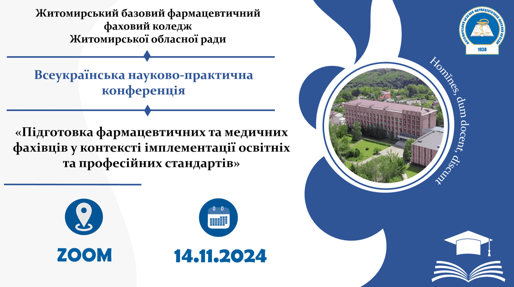 "Всеукраїнська науково-практична конференція «Підготовка фармацевтичних та медичних фахівців у контексті імплементації освітніх та професійних стандартів»