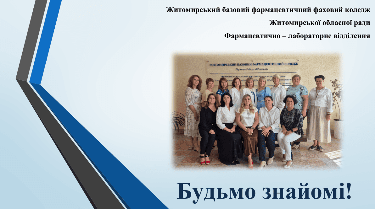 Будьмо знайомі
