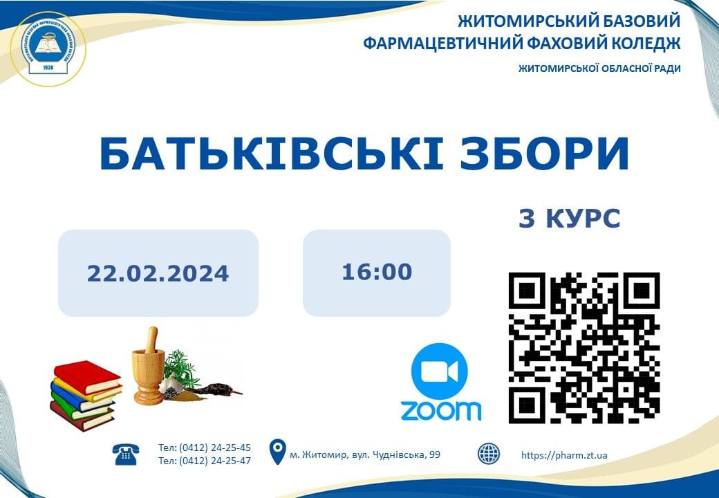 БАТЬКІВСЬКІ ЗБОРИ 3 КУРС