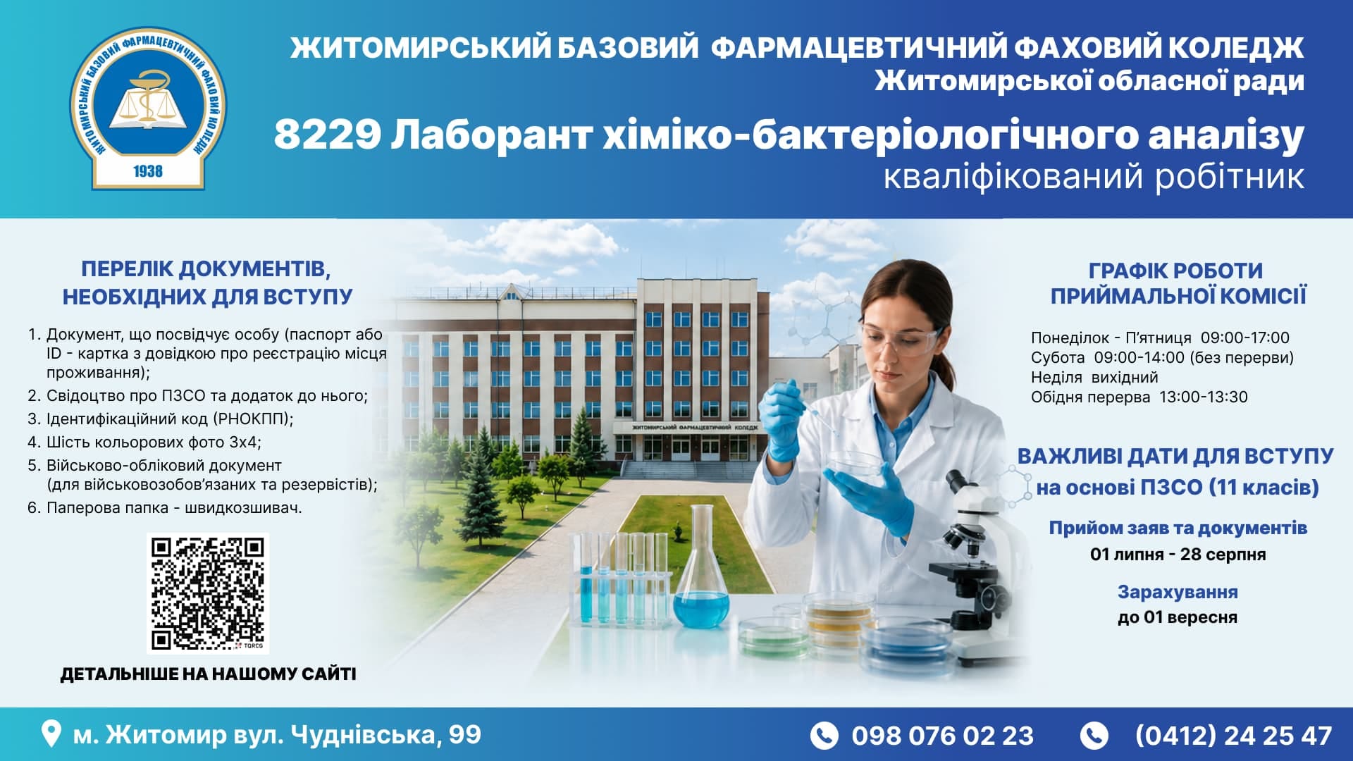 Здобуття нової актуальної професії