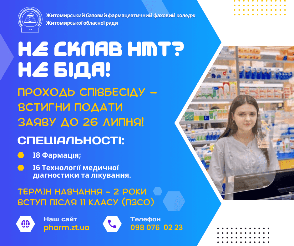 До уваги вступників після 11 класів (ПЗСО): триває прийом заяв!