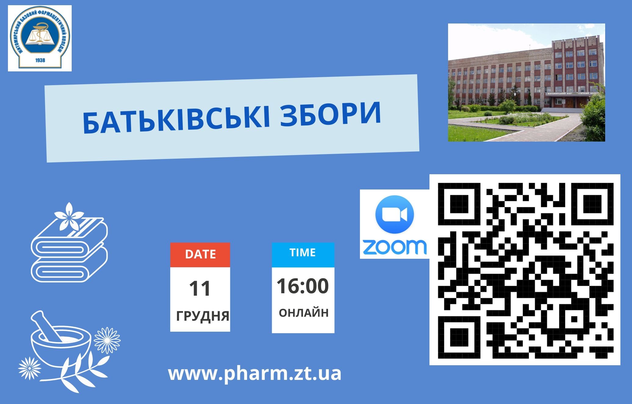Батьківські збори 2024 (підсумок)