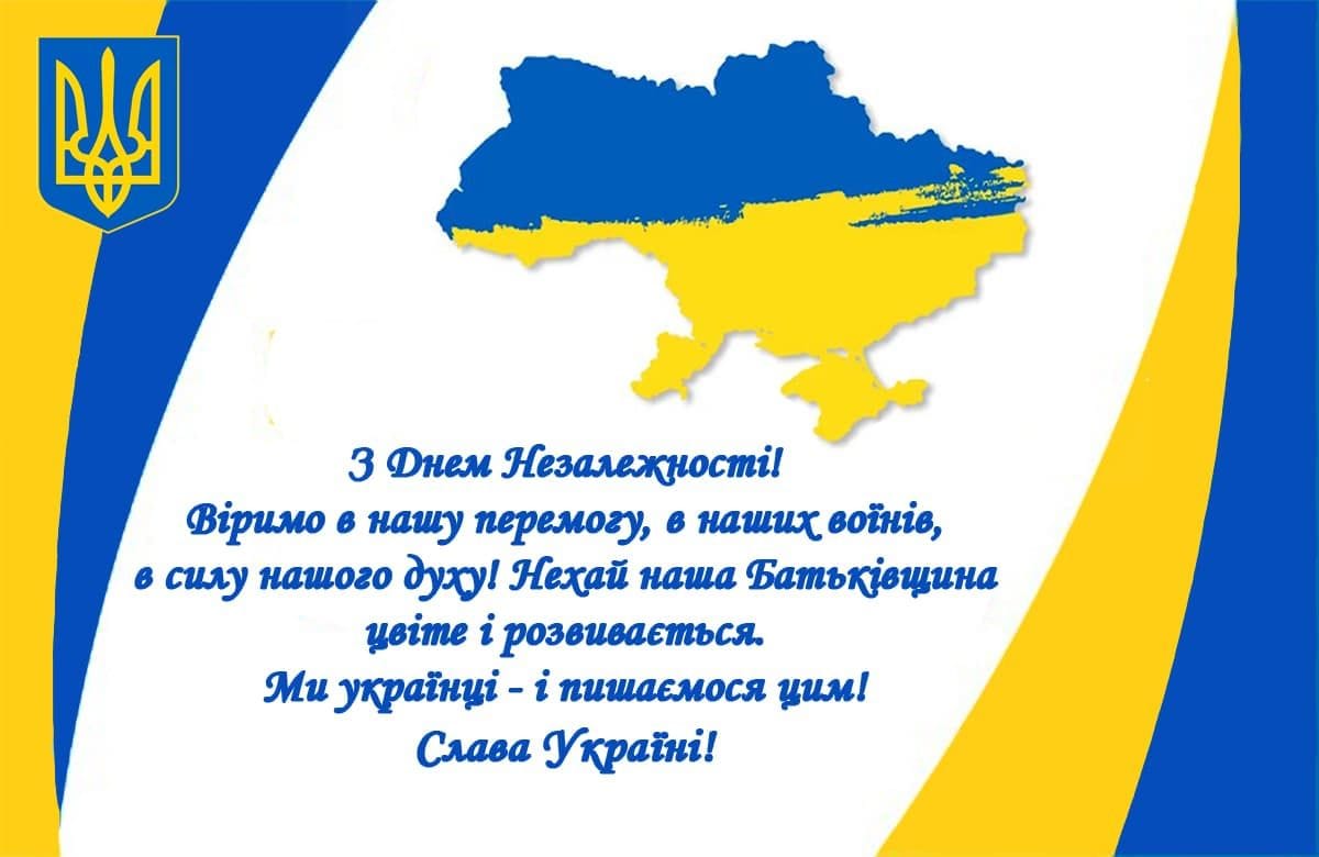 День Незалежності України