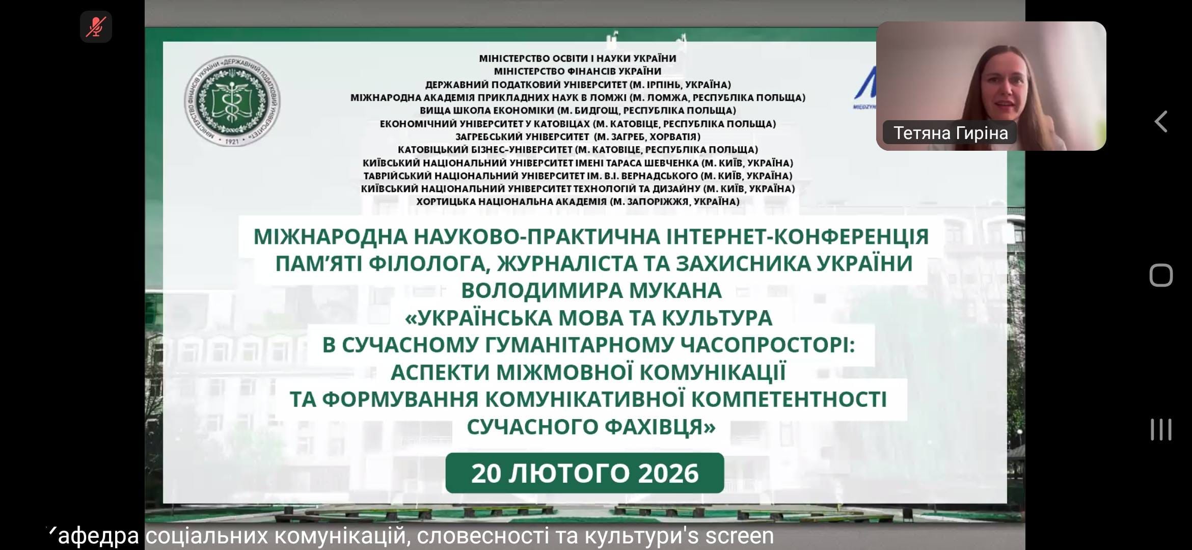 Участь викладачів у міжнародній науково-практичній інтернет-конференції