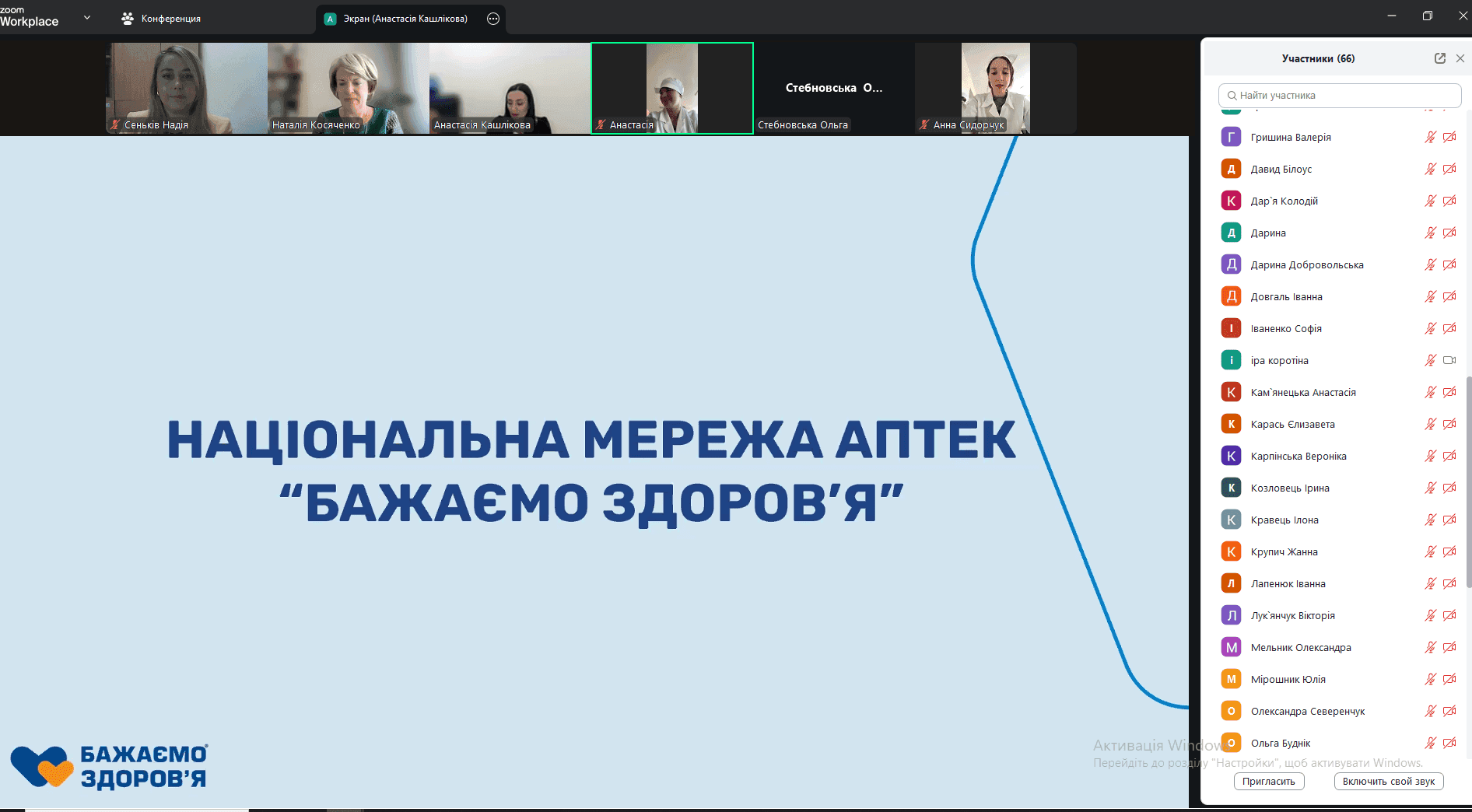 Зустріч студентів-першокурсників ЖБФФК з мережею аптек «Бажаємо здоров’я»