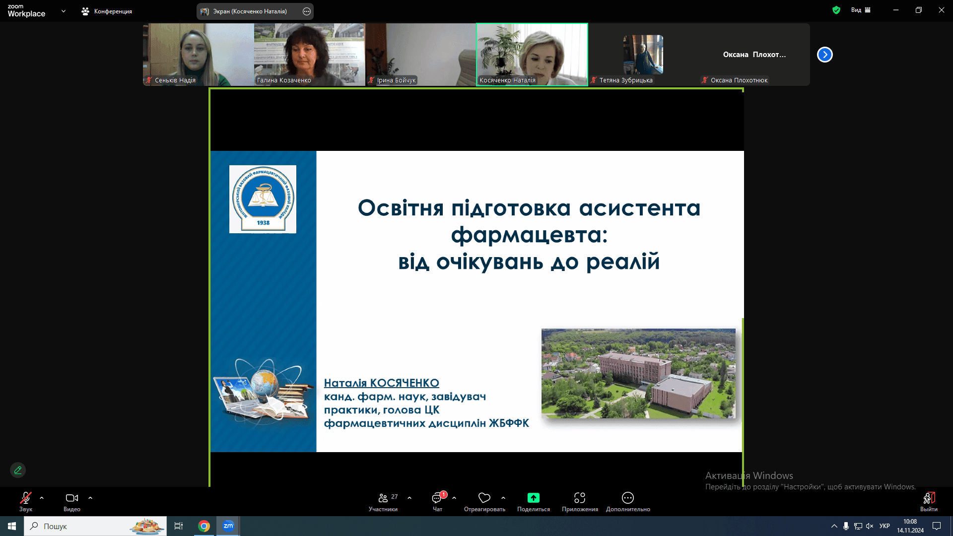 Всеукраїнська науково-практична конференція «Підготовка фармацевтичних та медичних фахівців в контексті імплементації освітніх та професійних стандартів»