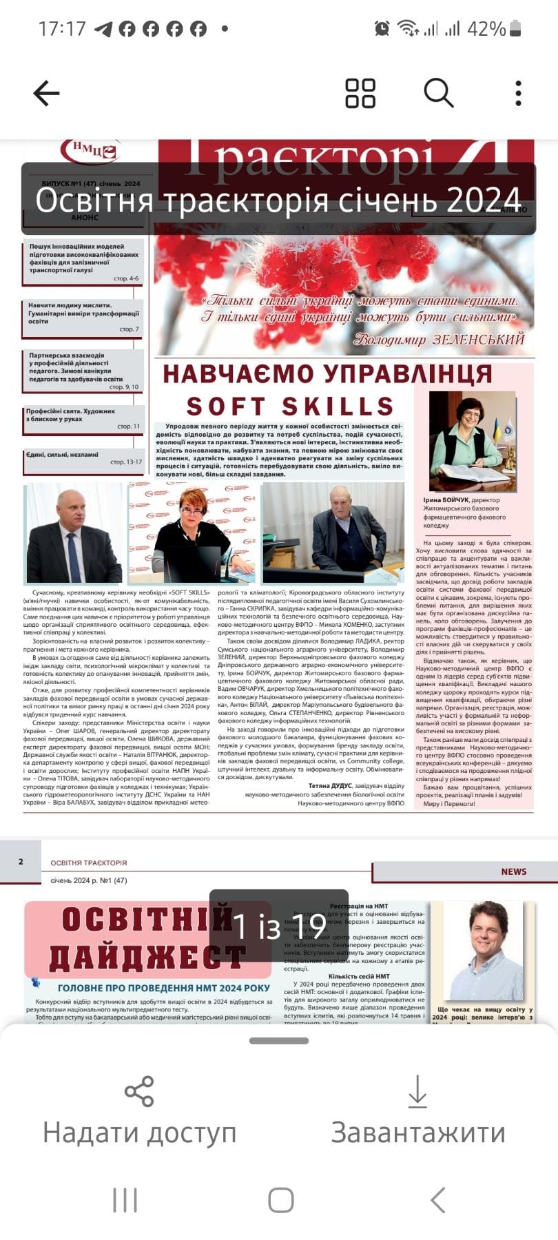ПІДВИЩЕННЯ КВАЛІФІКАЦІЇ КЕРІВНИКІВ ЗАКЛАДІВ ФАХОВОЇ ПЕРЕДВИЩОЇ ОСВІТИ