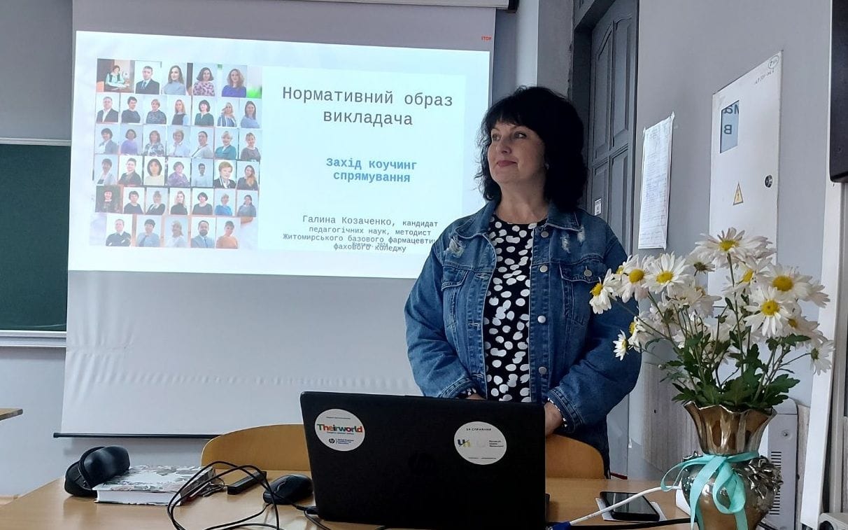 Методичний захід коучинг спрямування «Нормативний образ викладача»