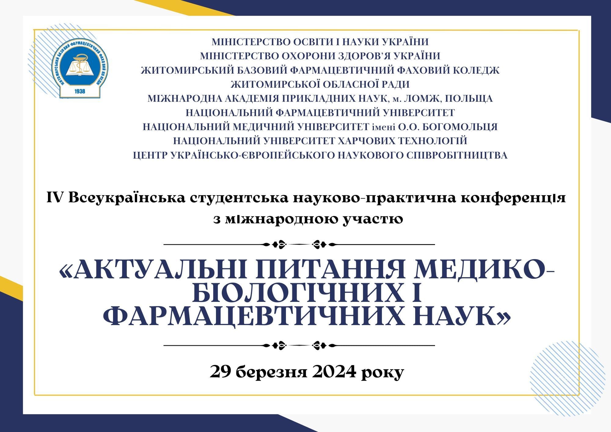 ЗАПРОШУЄМО НА КОНФЕРЕНЦІЮ