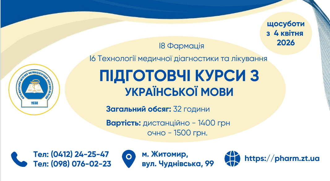 Підготовчі курси з української мови