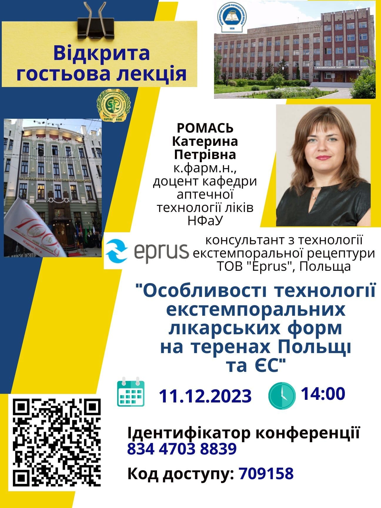 Гостьова лекція