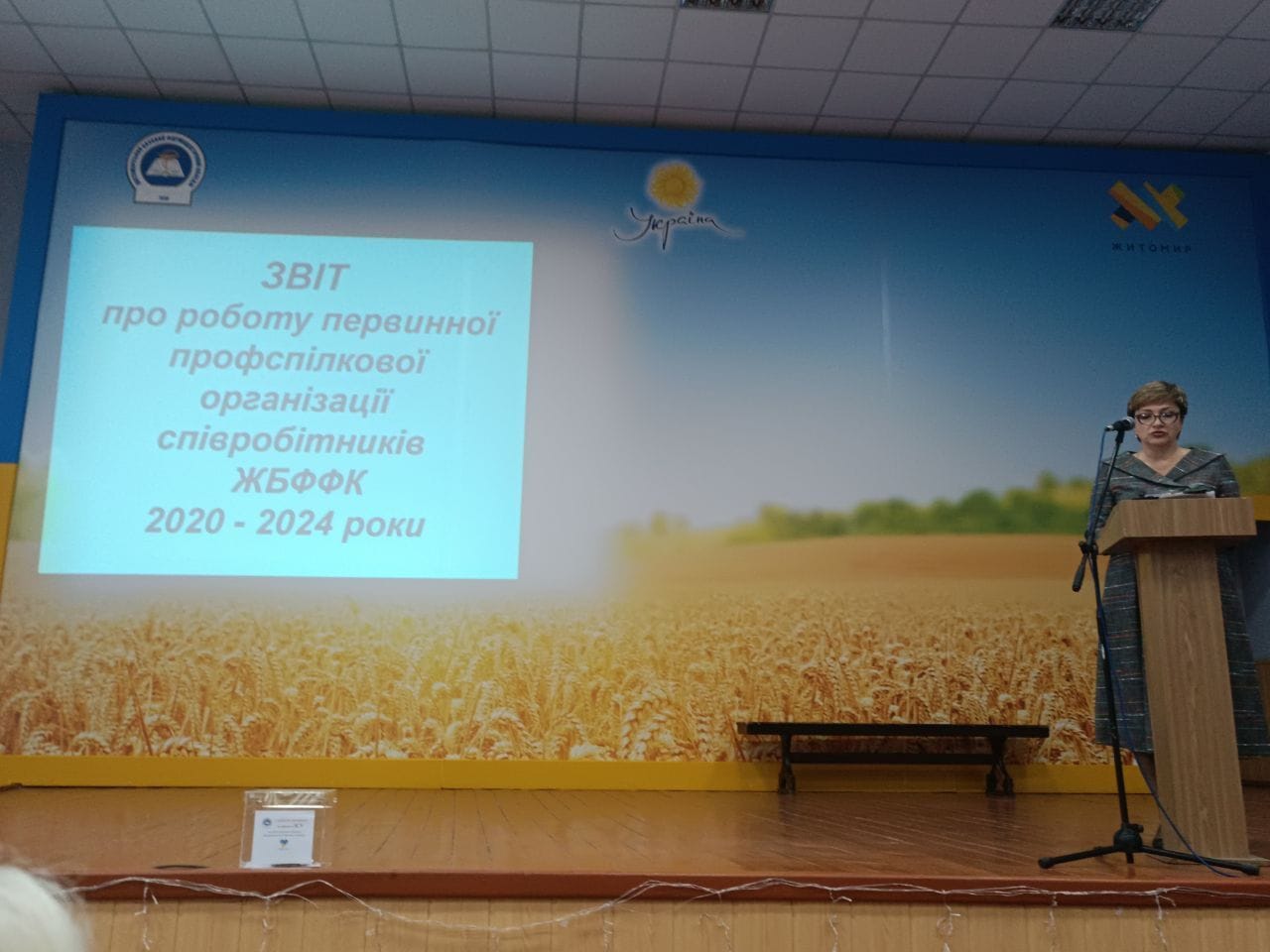 Звітно-виборчі збори первинної профспілкової організації співробітників коледжу