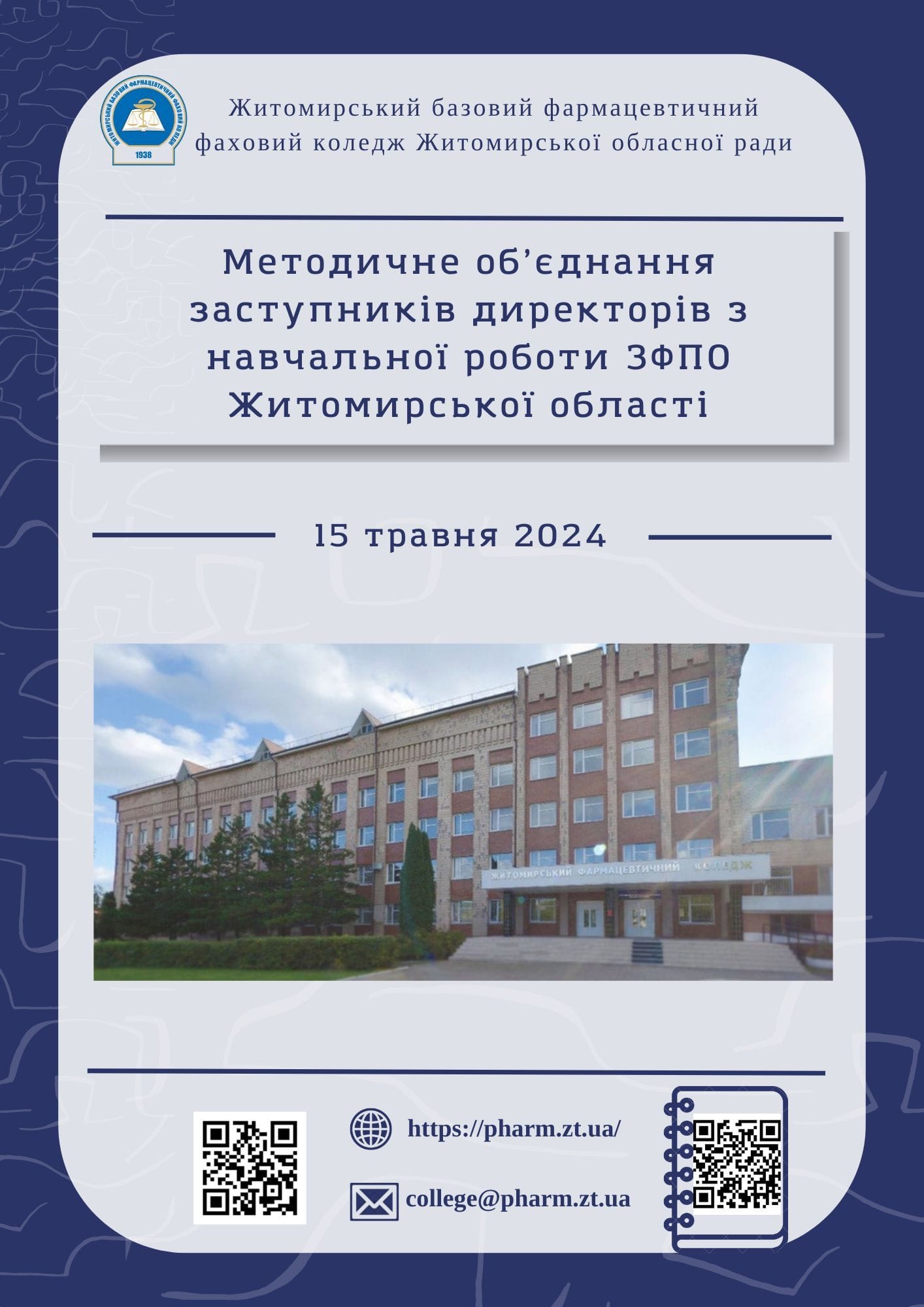 ОМО заступників директорів з навчальної роботи ЗФПО Житомирської області