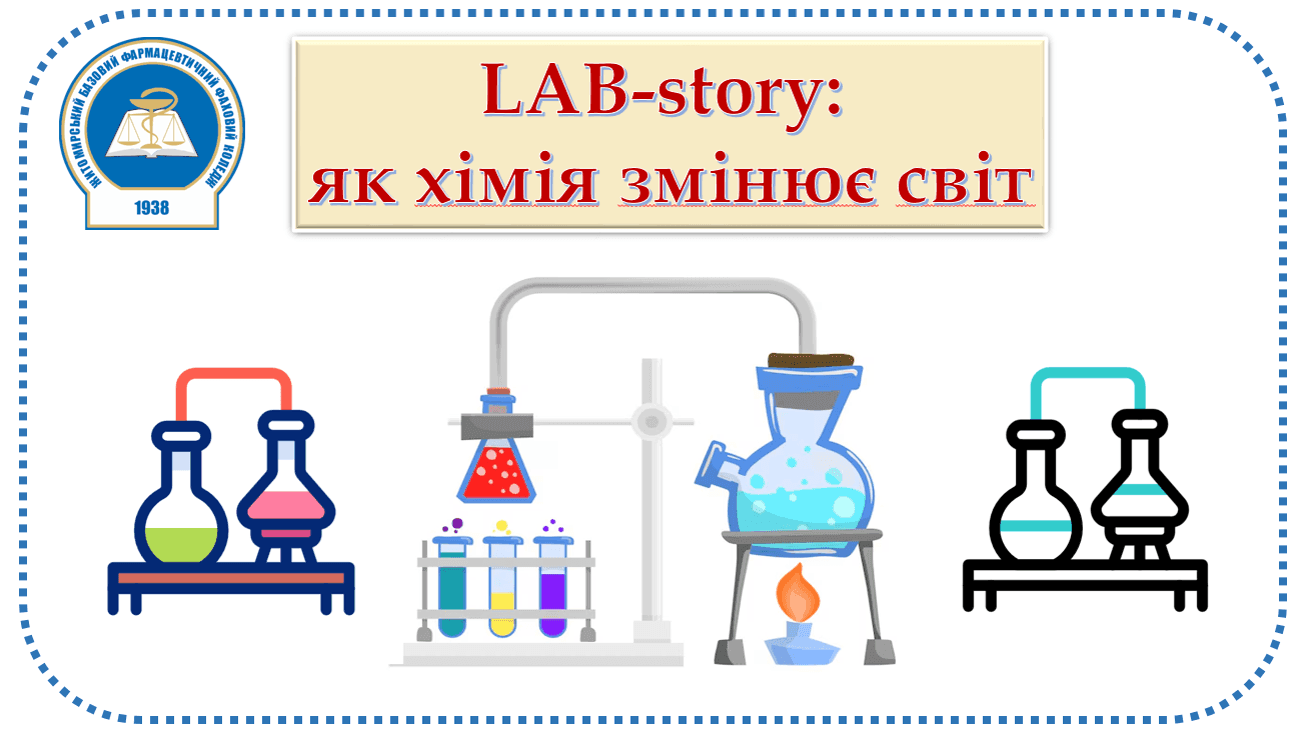 ПРОФОРІЄНТАЦІЙНИЙ ЗАХІД З ХІМІЇ