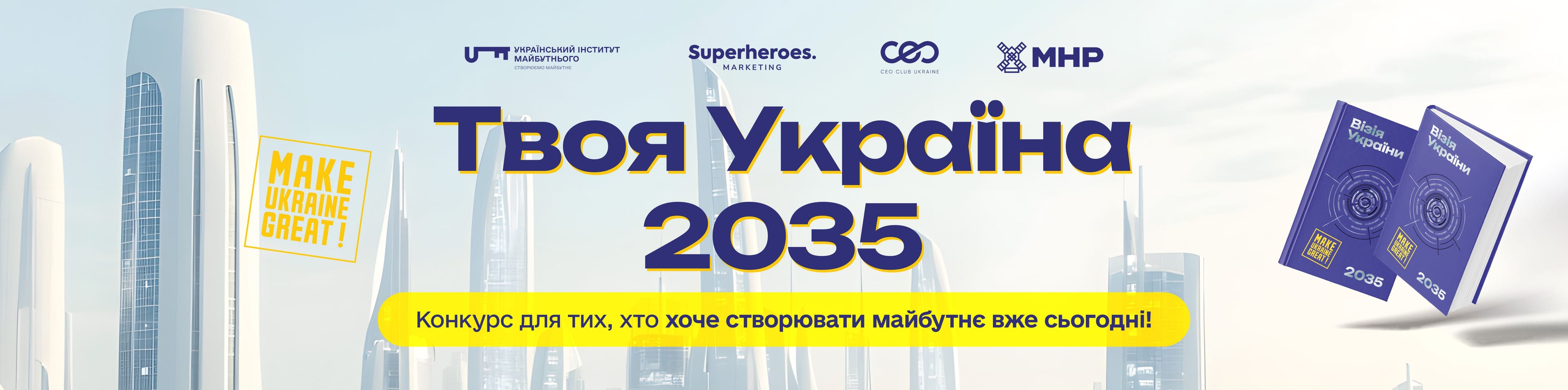 Увага конкурс!