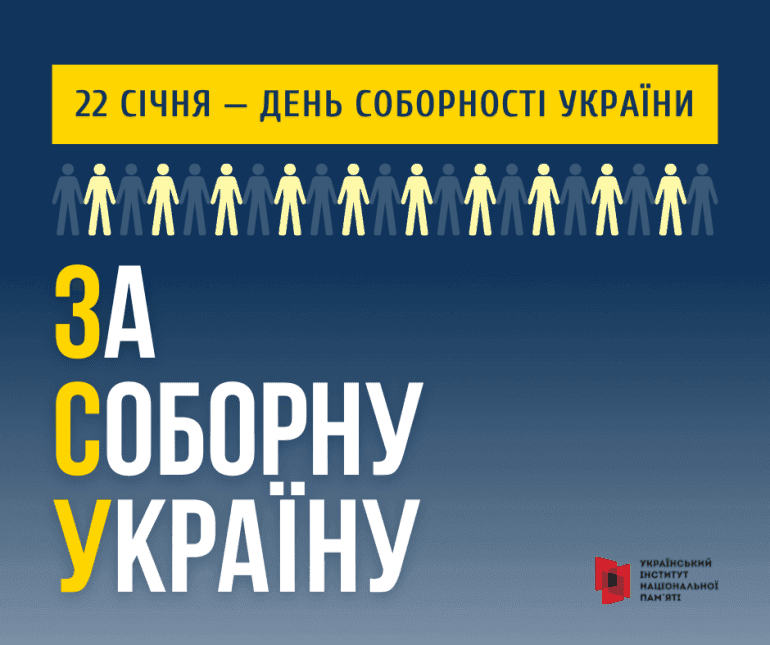 ВЕРТАЄМО СВОЄ. СОБОРНІСТЬ – МЕТА ПЕРЕМОГИ