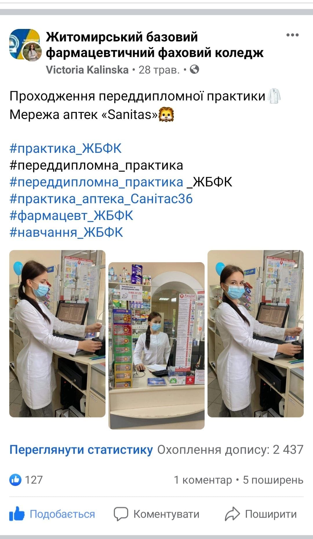 Захист переддипломної практики