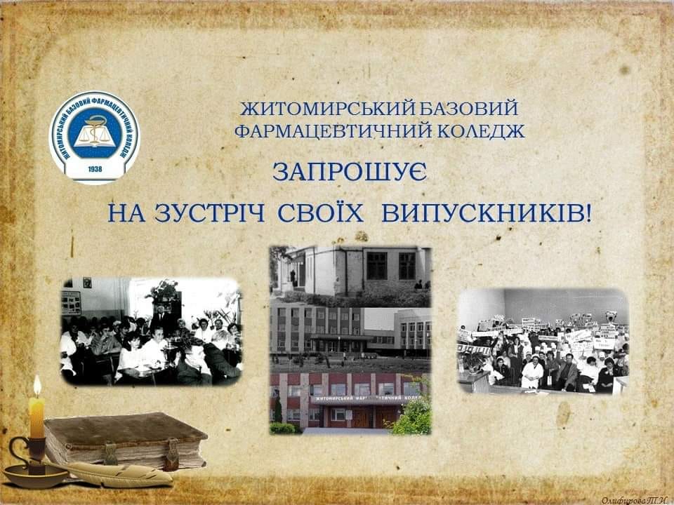 Зустріч випускників (оновлено)
