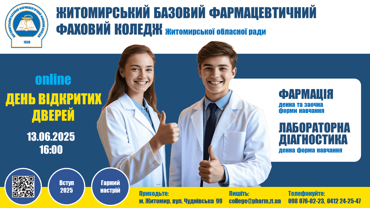 Запрошуємо на День відкритих дверей ОНЛАЙН!