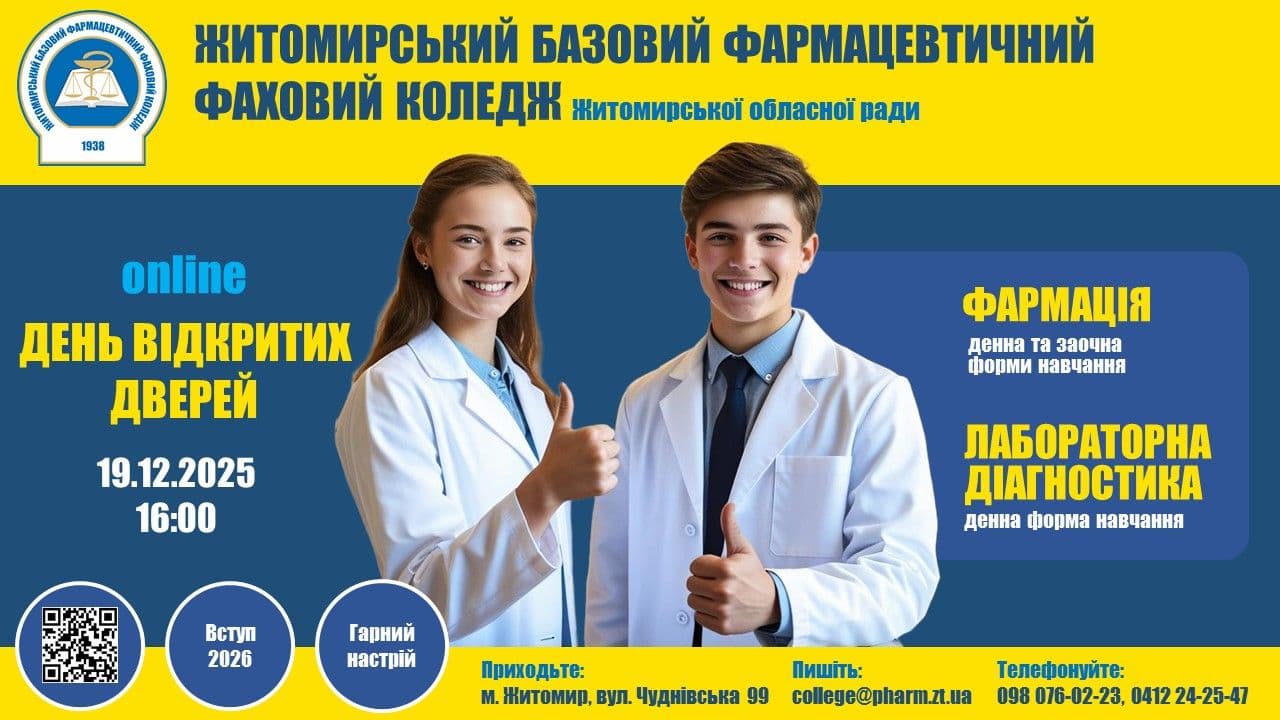 День відкритих дверей (онлайн)
