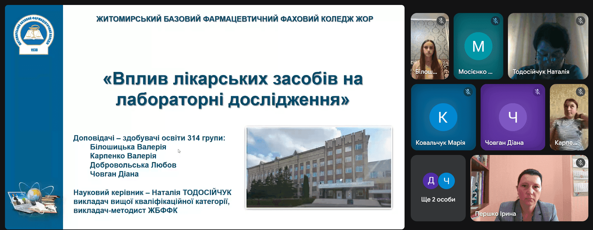 Підсумкове засідання Студентського наукового товариства ЖБФФК