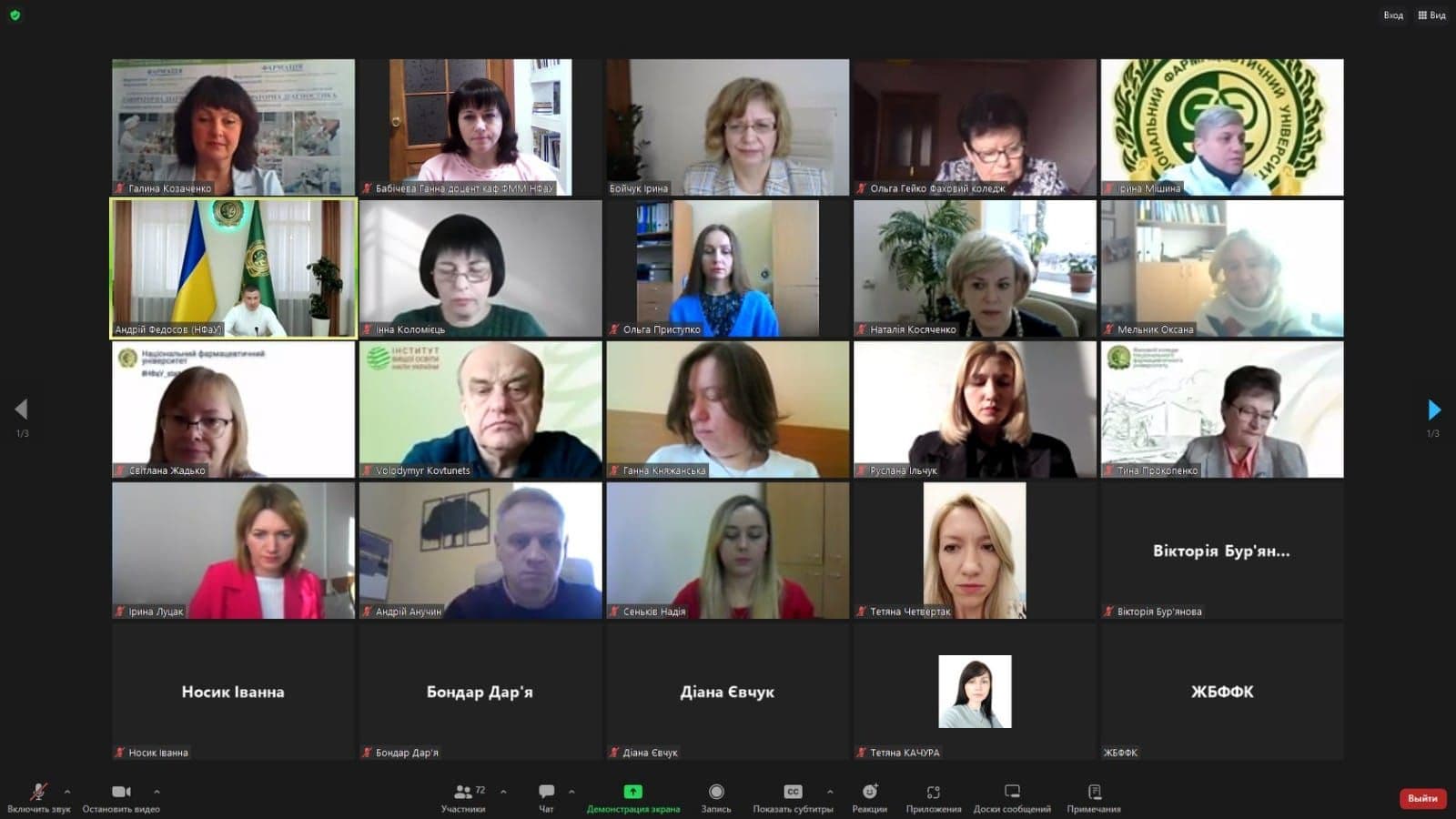 Всеукраїнська науково-практична конференція «Тенденції розвитку фармацевтичної освіти в нових реаліях»
