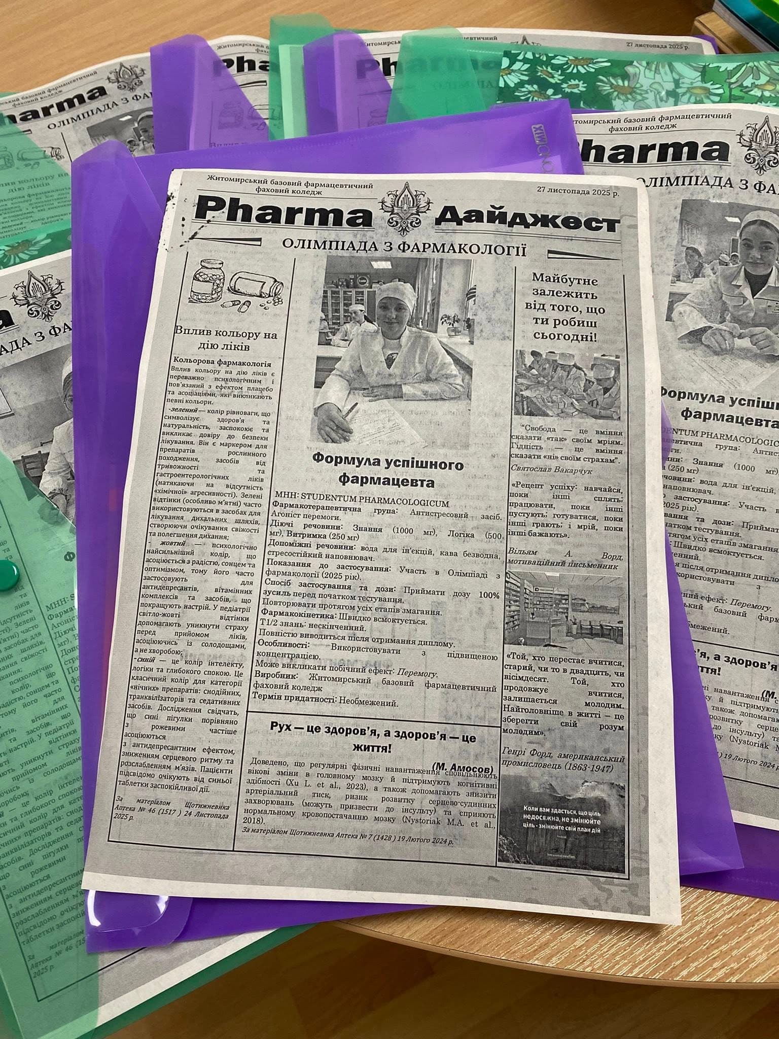 Олімпіада з фармакології