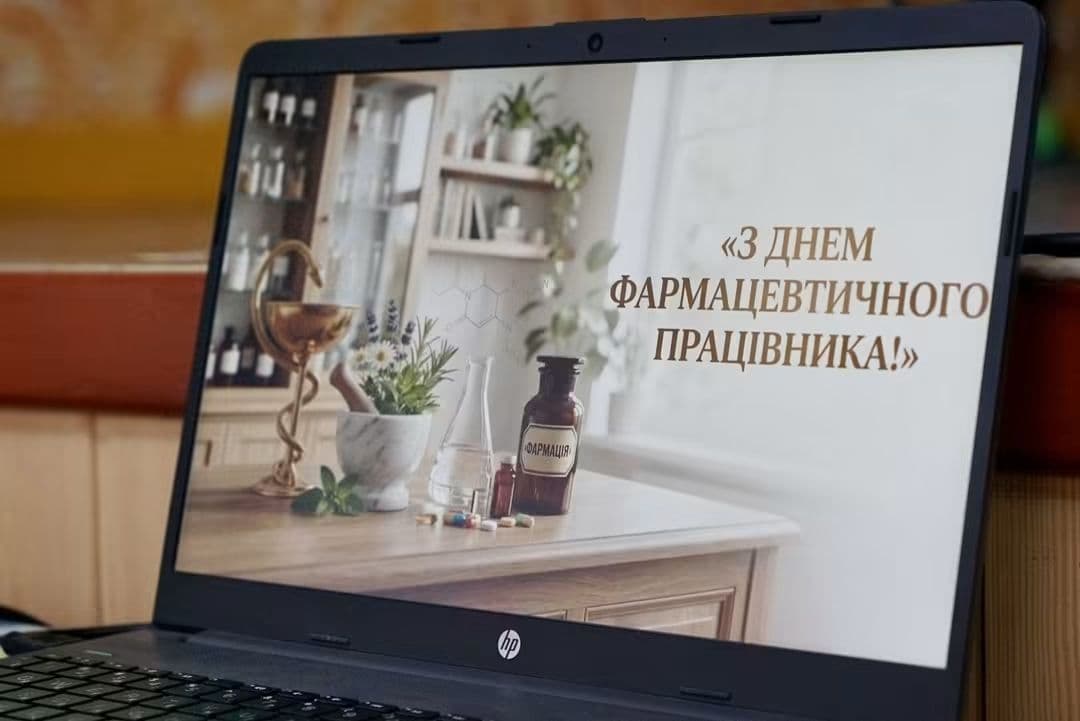 День фармацевтичного працівника