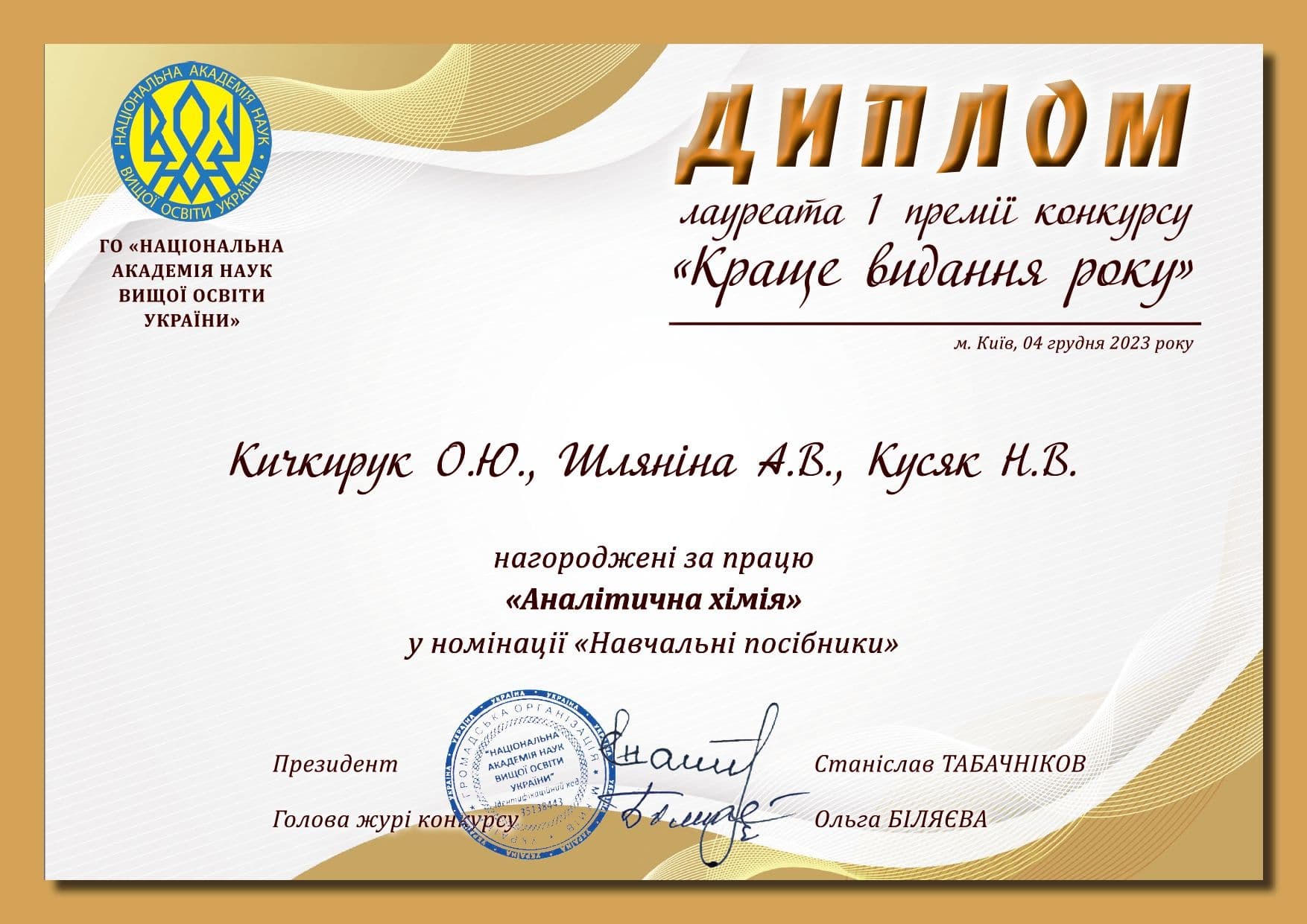 ВІДЗНАКА У КОНКУРСІ "КРАЩЕ ВИДАННЯ РОКУ"
