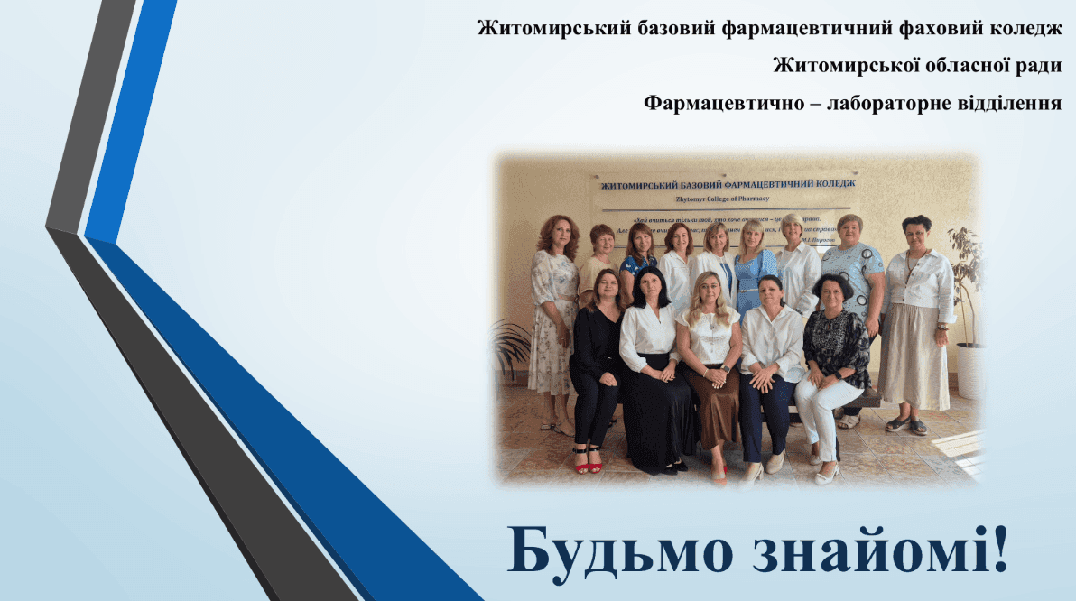 Будьмо знайомі