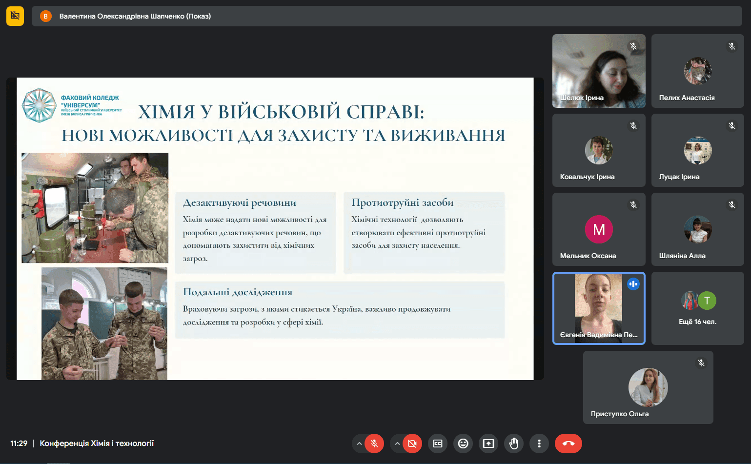 ІV Всеукраїнська студентська науково-практична конференція «Хімія і технології: теоретичні та практичні аспекти»