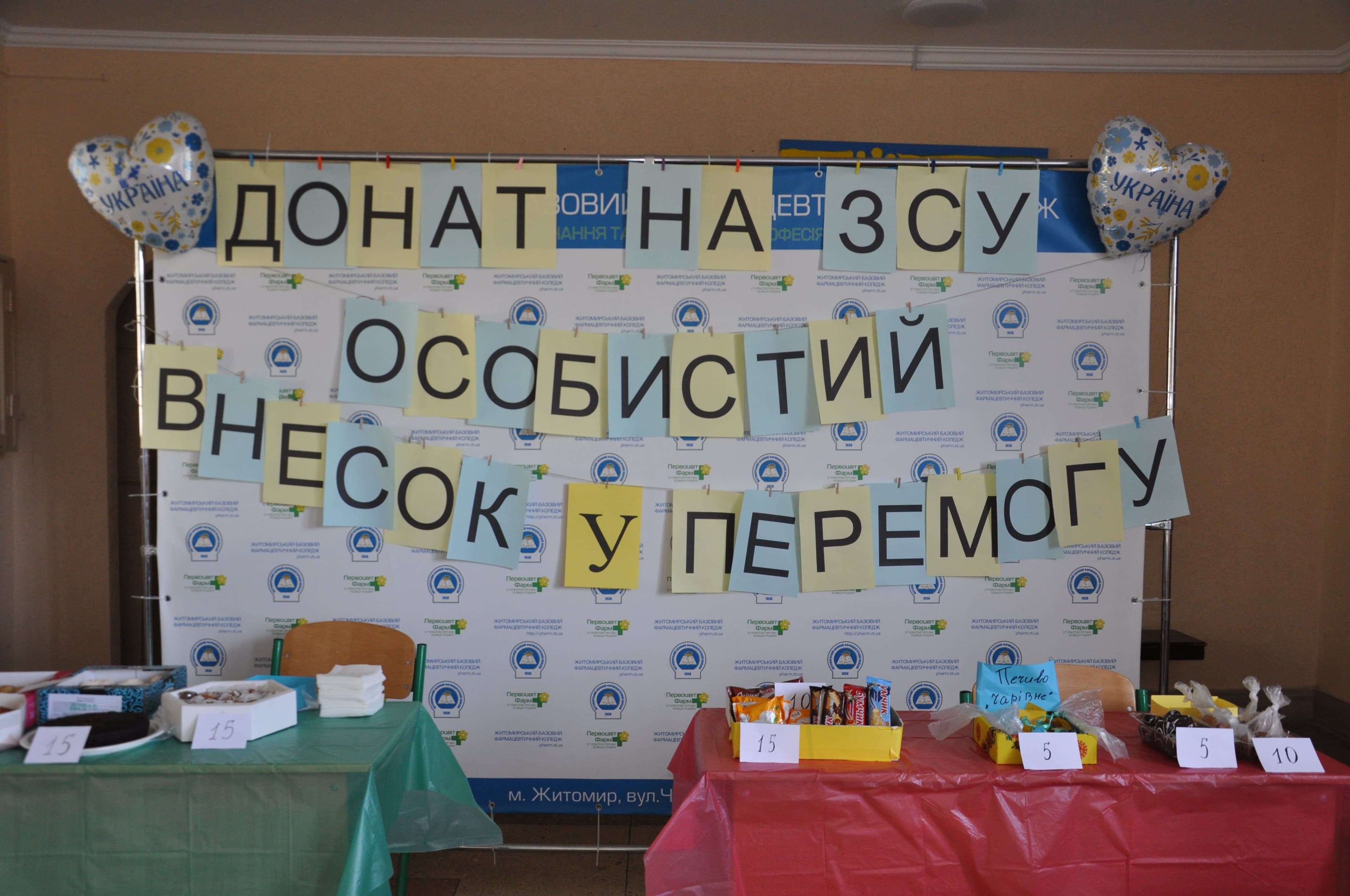 Благодійний ярмарок
