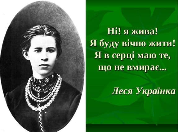 До дня народження Лесі Українки