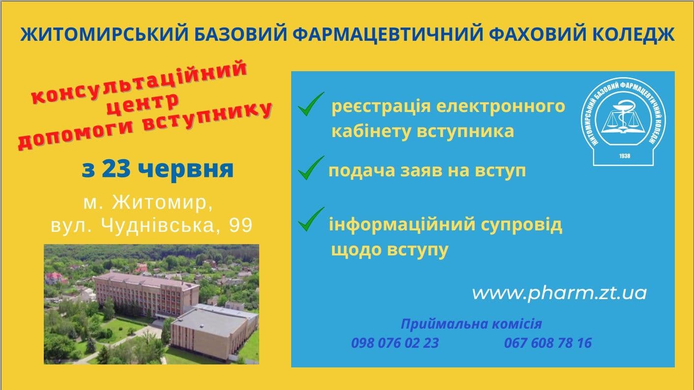 До уваги вступників!