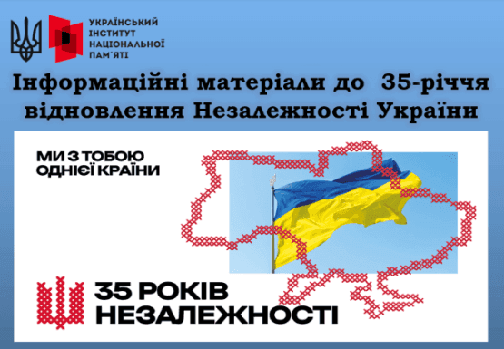 День Незалежності України
