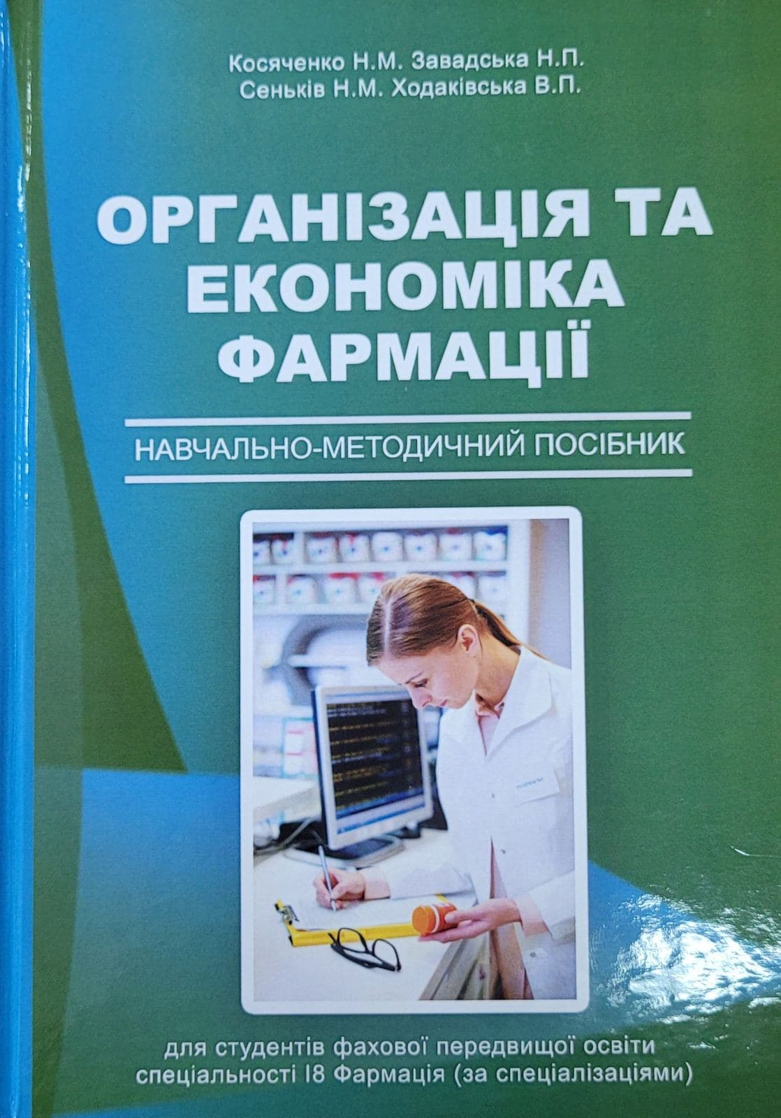 Видання навчального посібника авторським колективом коледжу
